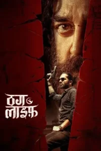 Thug Life 2025 South Hindi Dubbed Full Movie HD